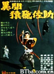 猿飞佐助异闻录 異聞猿飛佐助‎ (1965) 1080P BT磁力 迅雷网盘下载