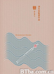 簪‎ (1941) 1080P BT磁力 迅雷网盘下载