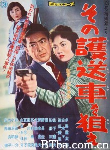 狙击护送车 13号待避線より その護送車を狙え‎ (1960) 1080P BT磁力 迅雷网盘下载