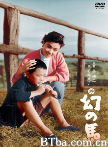 幻之马 幻の馬‎ (1955) 1080P BT磁力 迅雷网盘下载