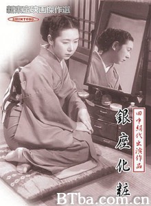 银座化妆 銀座化粧‎ (1951) 1080P BT磁力 迅雷网盘下载