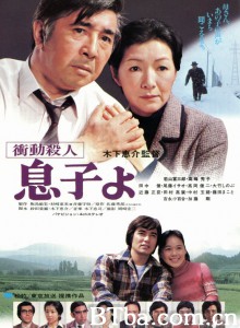 冲动杀人 儿子呵！ 衝動殺人 息子よ‎ (1979) 1080P BT磁力 迅雷网盘下载