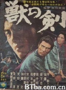 野兽之剑 獣の剣‎ (1965) 1080P BT磁力 迅雷网盘下载
