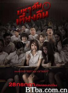 鬼才要毕业 มหาลัยเที่ยงคืน‎ (2016) 1080P BT磁力 迅雷网盘下载