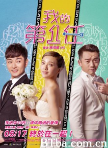 下一任：前任‎ (2019) 1080P BT磁力 迅雷网盘下载