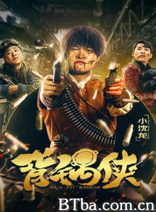 背锅侠 (2020) 1080P BT磁力 迅雷网盘下载