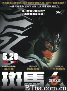 斑马人 ゼブラーマン‎ (2004) 1080P BT磁力 迅雷网盘下载