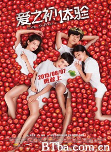 爱之初体验‎ (2015) 1080P BT磁力 迅雷网盘下载