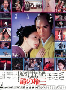 长枪权三 鑓の権三‎ (1986) 1080P BT磁力 迅雷网盘下载