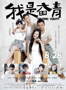 我是奋青‎ (2015) 1080P BT磁力 迅雷网盘下载