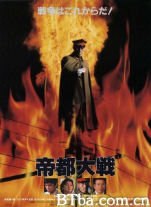 帝都大战 帝都大戦‎ (1989) 1080P/720P BT磁力 迅雷网盘下载