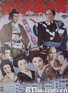 大江戸五人男‎ (1951) 1080P BT磁力 迅雷网盘下载