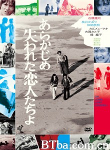 恋人怎么了 あらかじめ失われた恋人たちよ‎ (1971) 1080P BT磁力 迅雷网盘下载