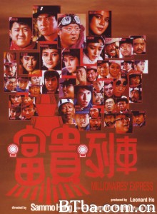 富贵列车 富貴列車‎ (1986) 1080P/720P BT磁力 迅雷网盘下载