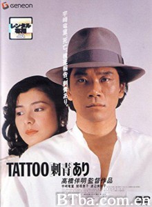 文身 TATTOO[刺青]あり‎ (1982) 1080P BT磁力 迅雷网盘下载