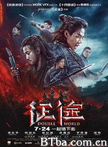 征途 Double World (2020) 1080P BT磁力 迅雷网盘下载