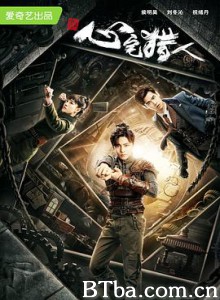 心宅猎人 (2020) 1080P BT磁力 迅雷网盘下载