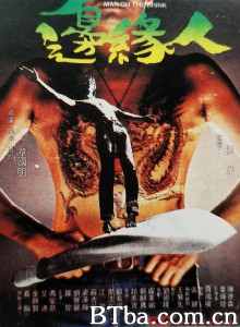 边缘人 邊緣人‎ (1981) 1080P BT磁力 迅雷网盘下载