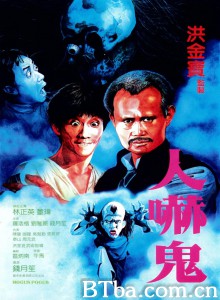 人吓鬼‎ (1984) 1080P BT磁力 迅雷网盘下载