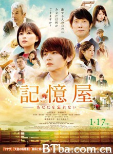 记忆屋：我永远不会忘记你 記憶屋 あなたを忘れない‎ (2020) 1080P/720P BT磁力 迅雷网盘下载