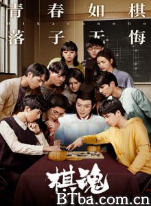 棋魂 (2020)  BT磁力 迅雷网盘下载