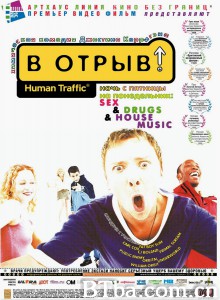 周末狂欢 Human Traffic‎ (1999) 1080P/720P BT磁力 迅雷网盘下载