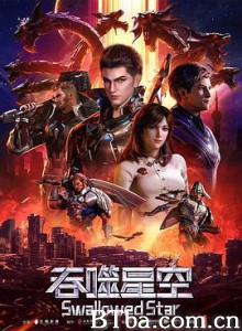 吞噬星空 (2020) 1080P BT磁力 迅雷网盘下载