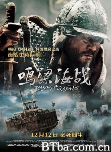 鸣梁海战 鸣梁：怒海交锋(台) 명량‎ (2014) 1080P/720P BT磁力 迅雷网盘下载