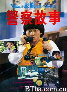 警察故事‎ (1985) 1080P BT磁力 迅雷网盘下载