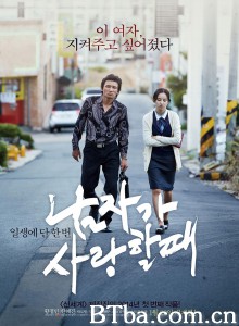 当男人恋爱时 不标准情人(台) 남자가 사랑할 때‎ (2014) 1080P BT磁力 迅雷网盘下载