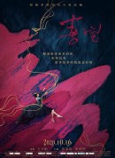 喜宝/The Story of Hay Bo
