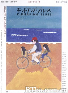 诱拐忧歌 キッドナップ・ブルース‎ (1982) 1080P BT磁力 迅雷网盘下载