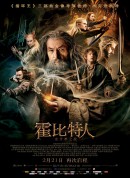 霍比特人2：史矛革之战/哈比人：荒谷魔龙(港)/哈比人：荒谷恶龙(台)