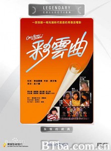 彩云曲 彩雲曲‎ (1982) 1080P/720P BT磁力 迅雷网盘下载