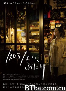 素昧平生的两人 知らない、ふたり‎ (2016) 1080P/720P BT磁力 迅雷网盘下载