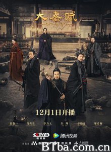 大秦赋 (2020) 1080P BT磁力 迅雷网盘下载