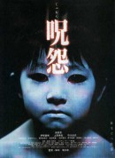 咒怨/呪怨‎
