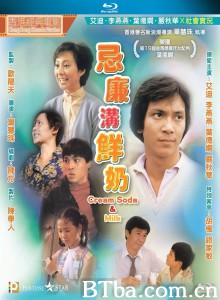 忌廉沟鲜奶 忌廉溝鮮奶‎ (1981) 1080P BT磁力 迅雷网盘下载
