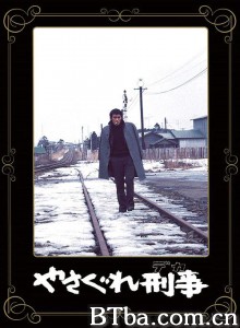 不法刑警 やさぐれ刑事‎ (1976) 1080P BT磁力 迅雷网盘下载