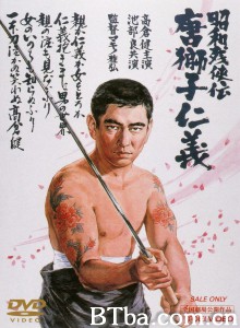 昭和残侠传：唐狮子仁义 昭和残侠伝 唐獅子仁義‎ (1969) 1080P BT磁力 迅雷网盘下载