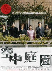 空中庭园 空中庭園‎ (2005) 1080P BT磁力 迅雷网盘下载