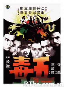 五毒‎ (1978)  BT磁力 迅雷网盘下载