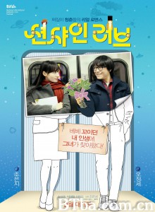 阳光爱人 썬샤인 러브‎ (2015) 1080P BT磁力 迅雷网盘下载