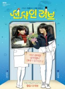 阳光爱人/썬샤인 러브‎