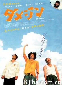 废柴三人组 ダメジン‎ (2006) 1080P BT磁力 迅雷网盘下载