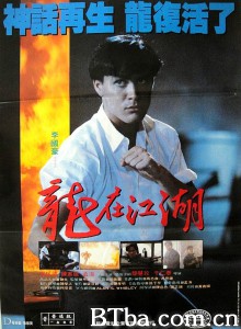 龙在江湖 龍在江湖‎ (1986) 1080P/720P BT磁力 迅雷网盘下载