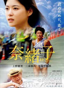 奈绪子 奈緒子‎ (2008) 1080P BT磁力 迅雷网盘下载