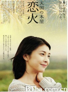 天国之恋火 天国の本屋 恋火‎ (2004) 1080P BT磁力 迅雷网盘下载