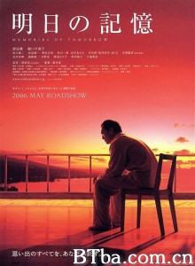 明日的记忆 明日の記憶‎ 明日之记忆(港) (2006) 1080P BT磁力 迅雷网盘下载