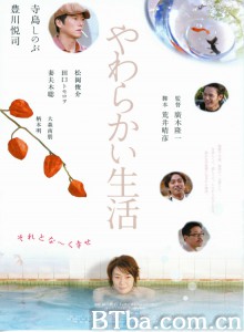 软的生活/やわらかい生活‎-720p|1080p高清bt种子下载